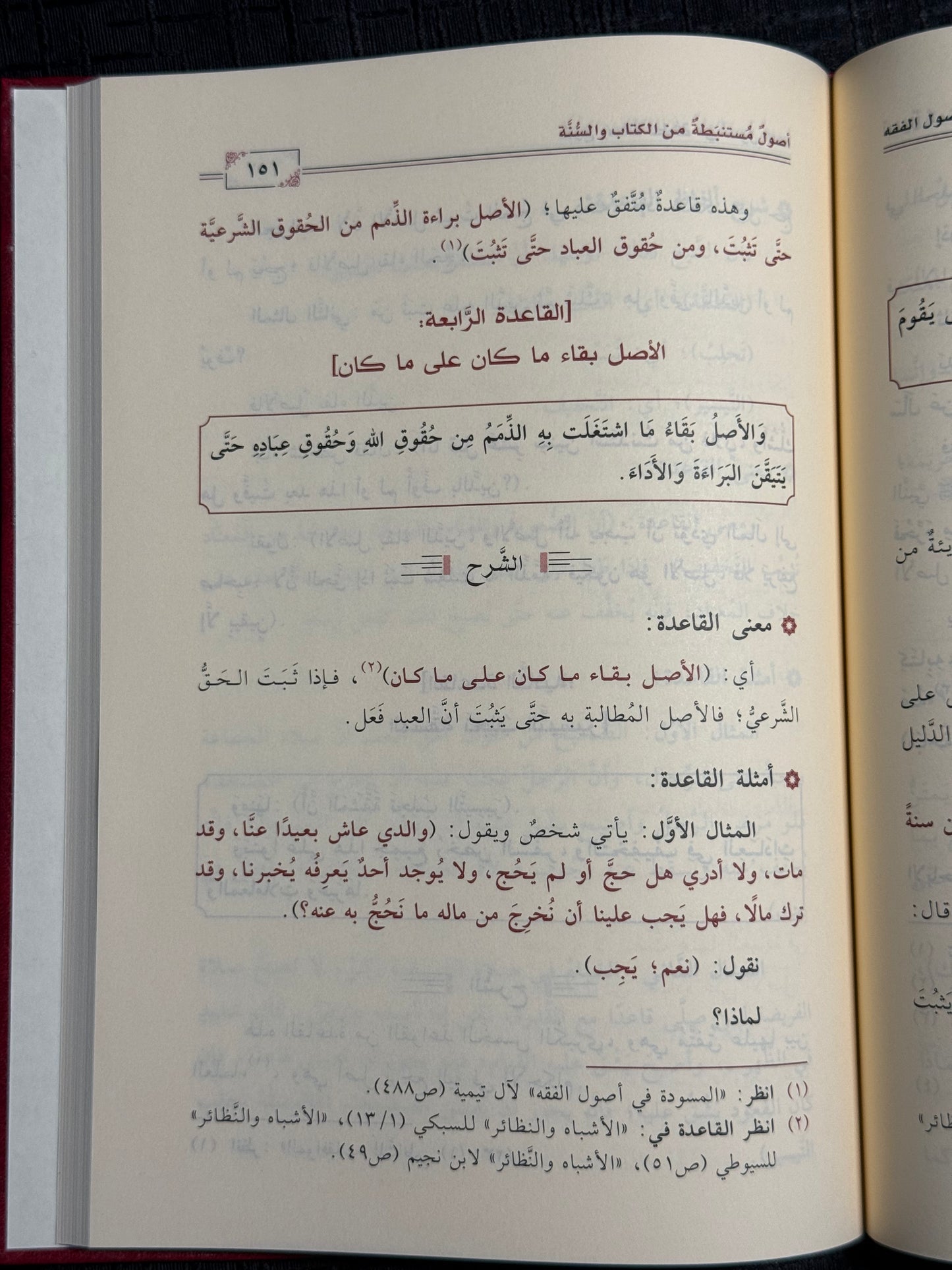 شرح رسالة لطيفة جامعة في اصول الفقه المهمة - رحيلي | Sharh Risalah Latifah Jamiah fi Usul al Fiqh al Muhimmah Sheikh Sulayman al Ruhayli