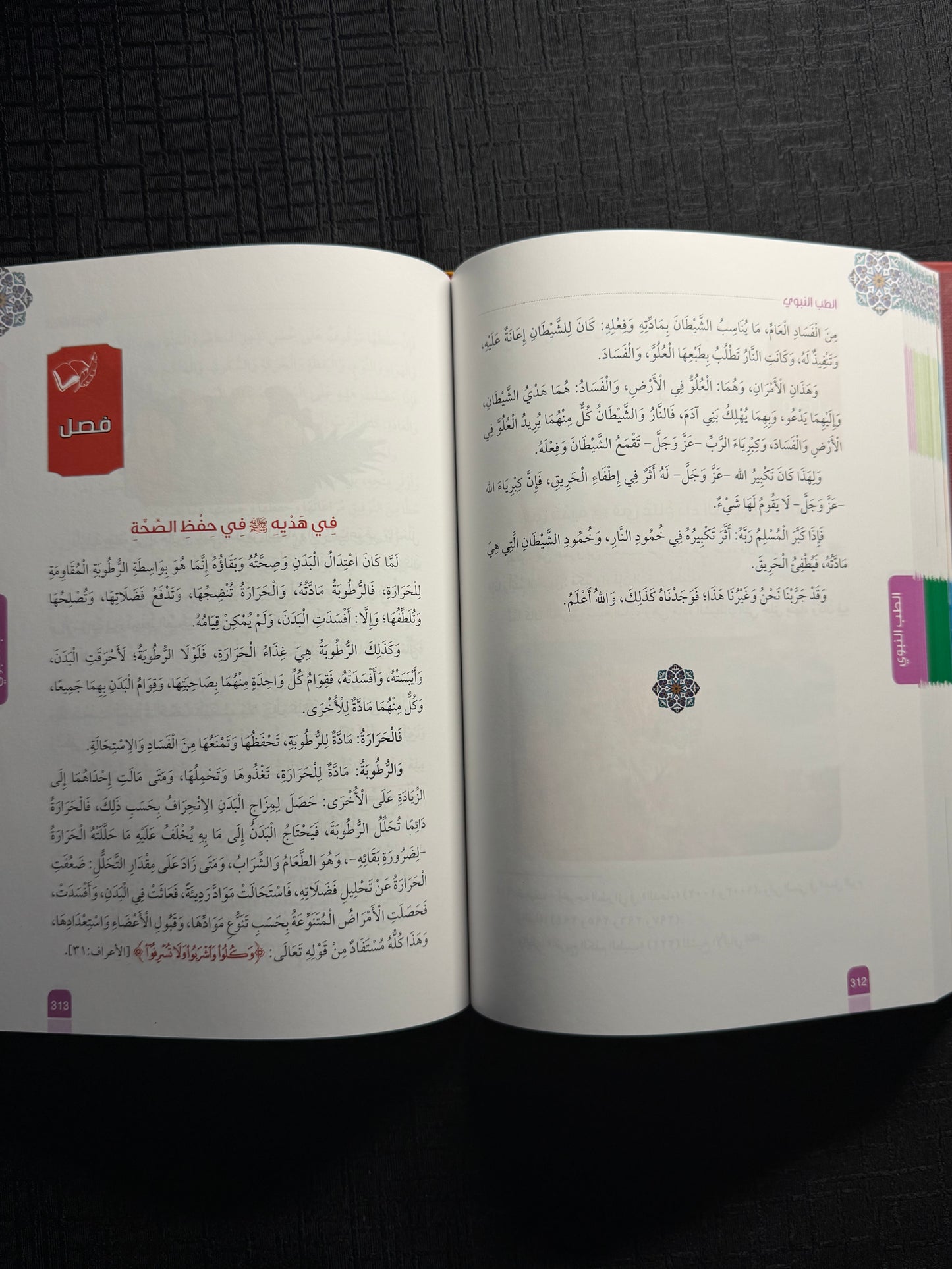 الطب النبوي - ابن القيم | Al Tibb al Nabawi Ibn al Qayyim
