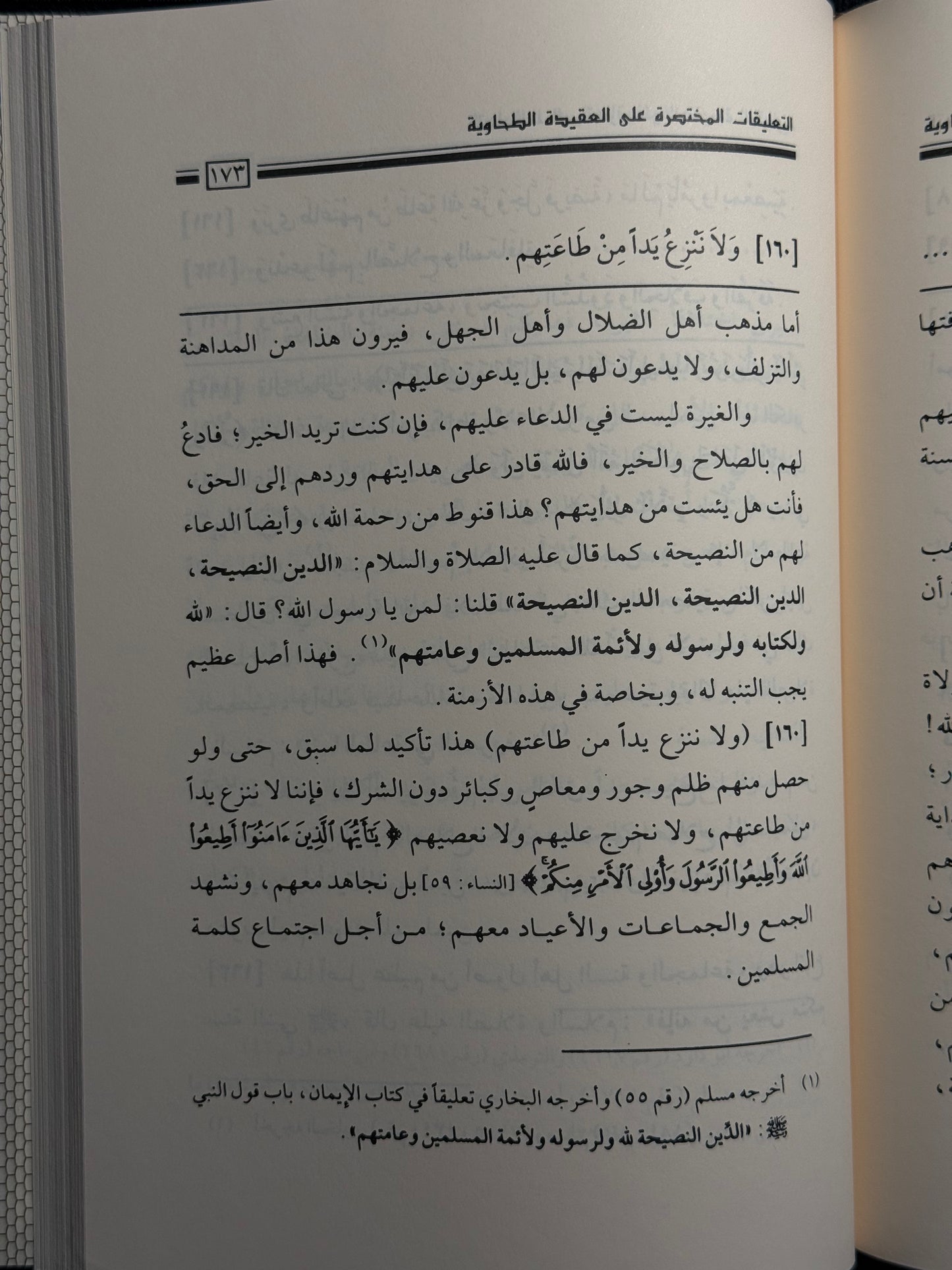 التعليقات المختصرة على متن العقيدة الطحاوية - الفوزان | Al Taaliqat al Mukhtasarah ala Matn al Aqeedah al Tahawiyyah Sheikh Salih al Fawzan