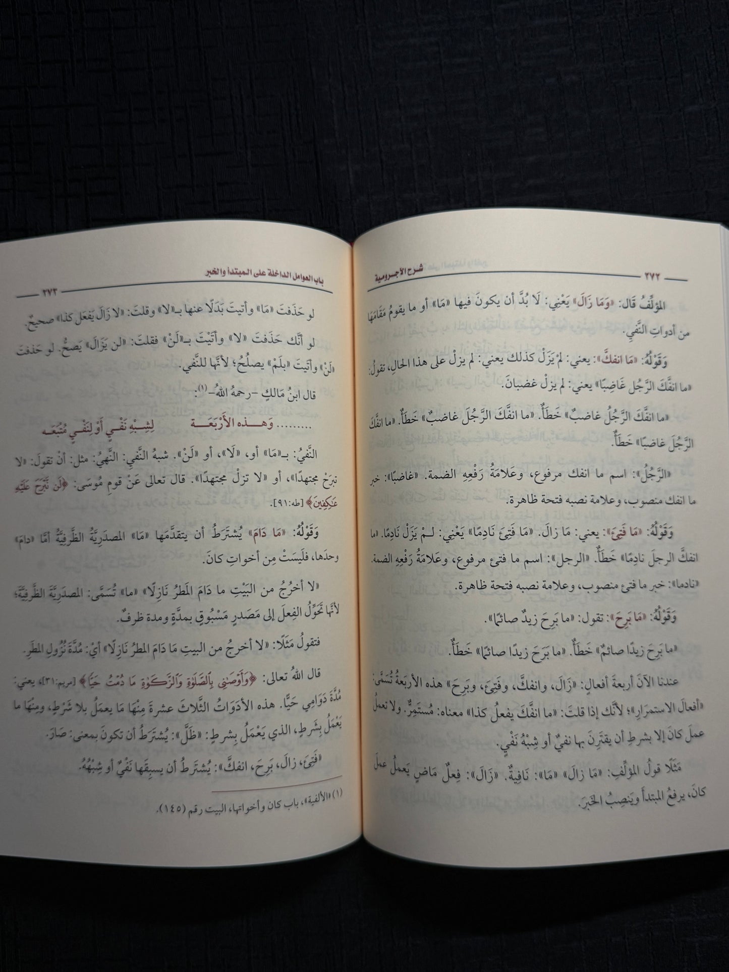 شرح الاجرومية - ابن عثيمين | Sharh al Ajurrumiyyah Sheikh Ibn Uthaymeen
