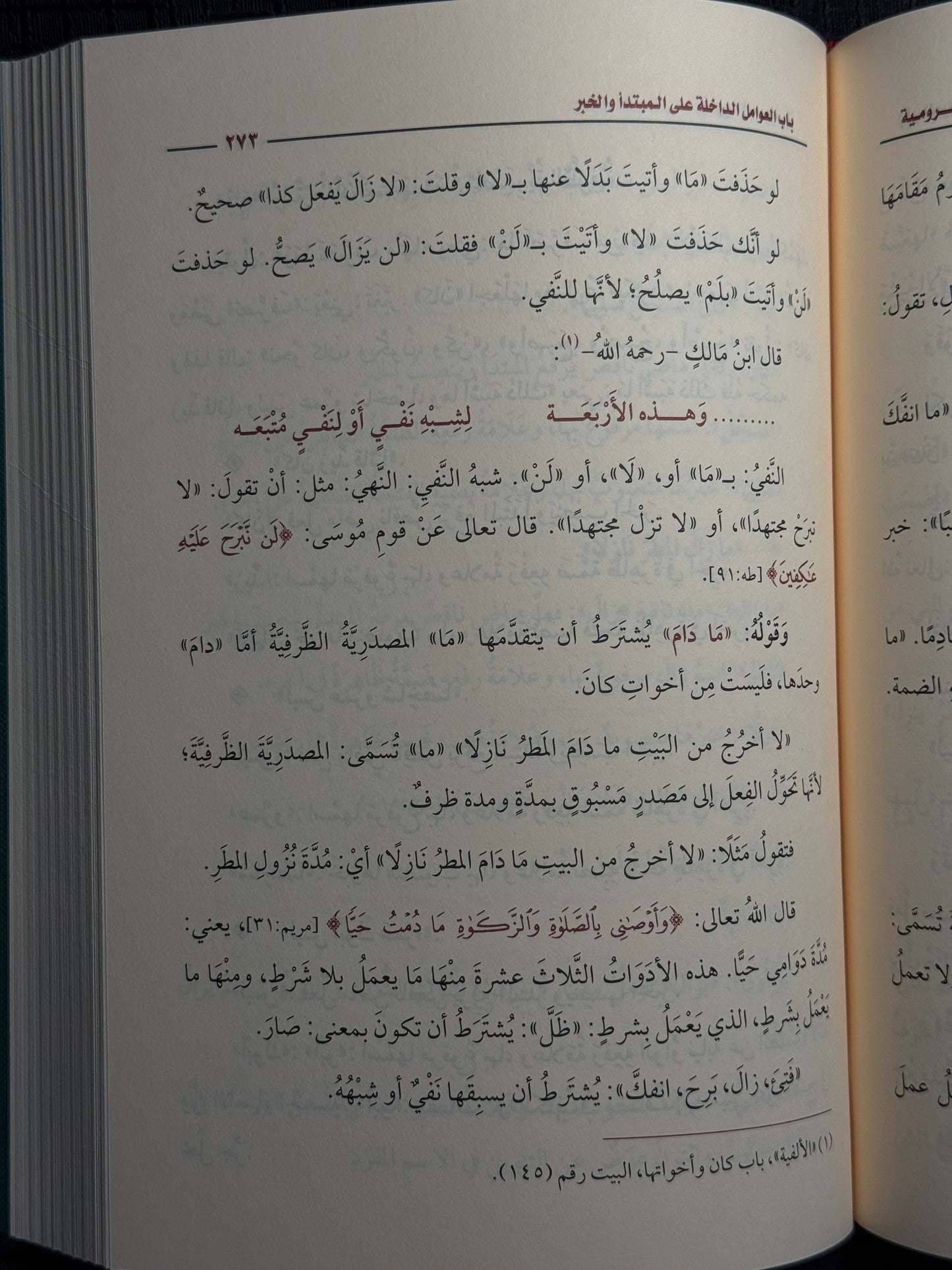 شرح الاجرومية - ابن عثيمين | Sharh al Ajurrumiyyah Sheikh Ibn Uthaymeen