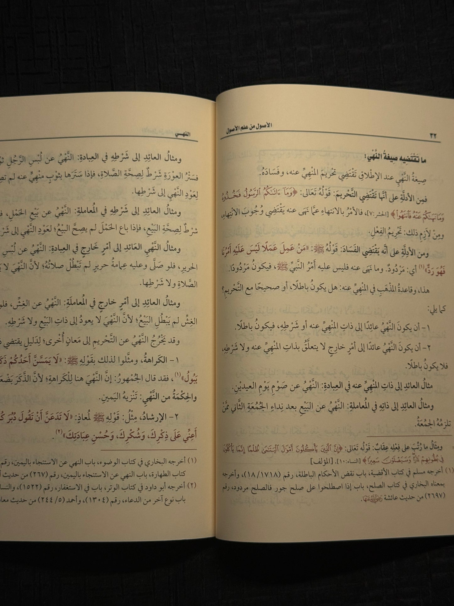 الاصول من علم الاصول - ابن عثيمين | Al Usul min Ilm al Usul Sheikh Ibn Uthaymeen