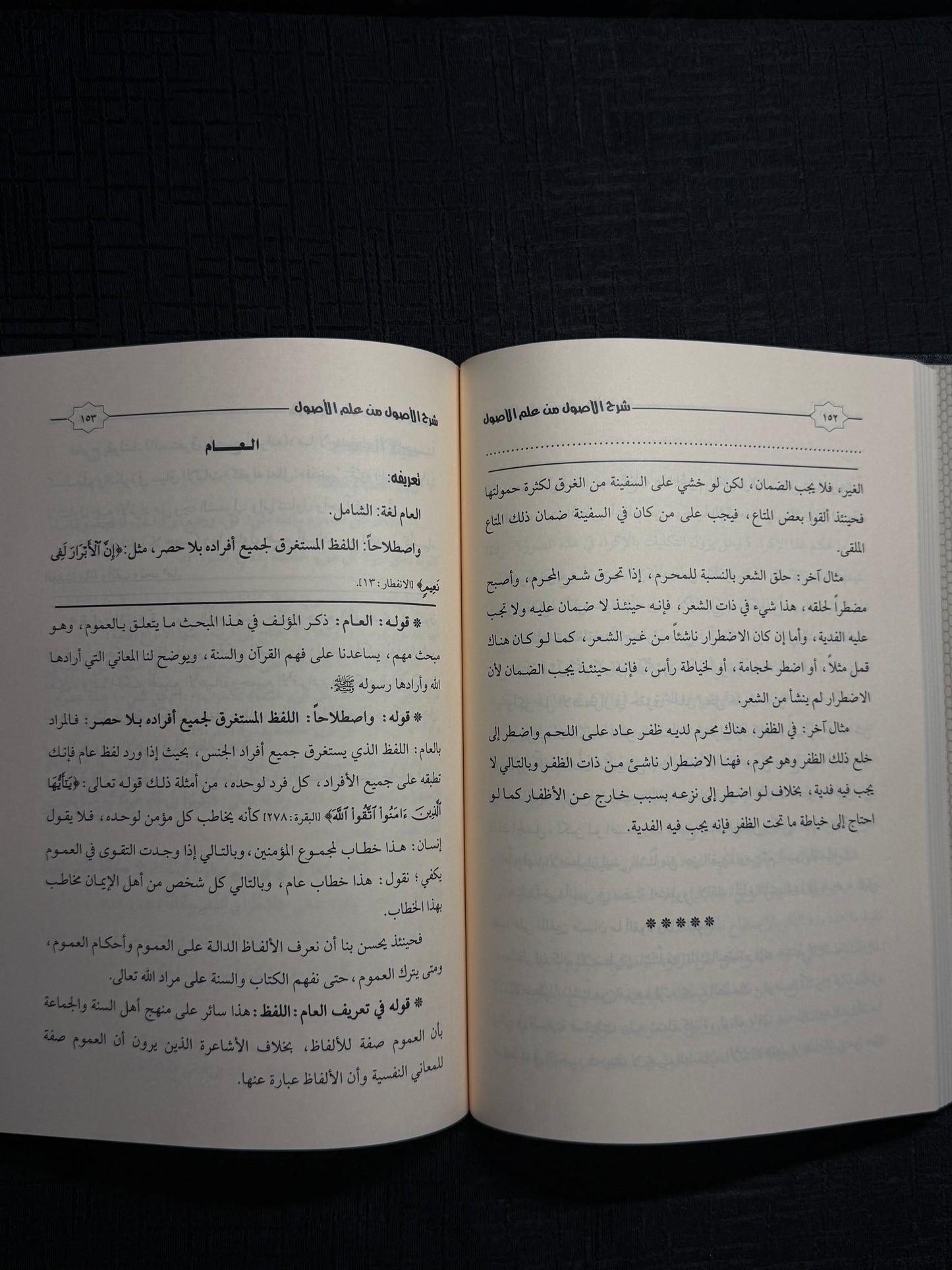 شرح الاصول من علم الاصول - الشثري | Sharh al Usul min Ilm al Usul Sheikh Saad al Shathri