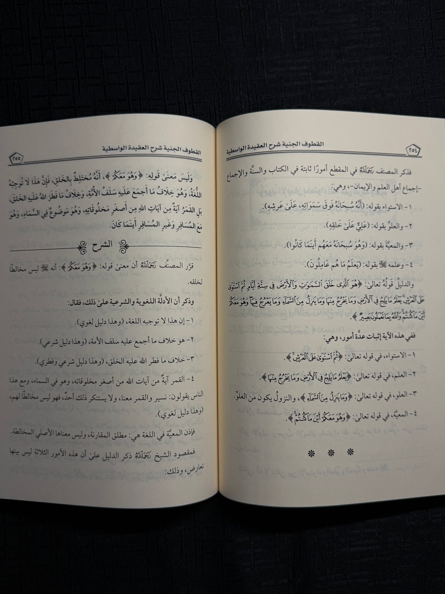 القطوف الجنية في شرح العقيدة الواسطية - بن سليمان الجابري | Al Qutuf al Janiyyah fi Sharh al Aqeedah al Wasitiyyah Sheikh Ubayd al Jabiri