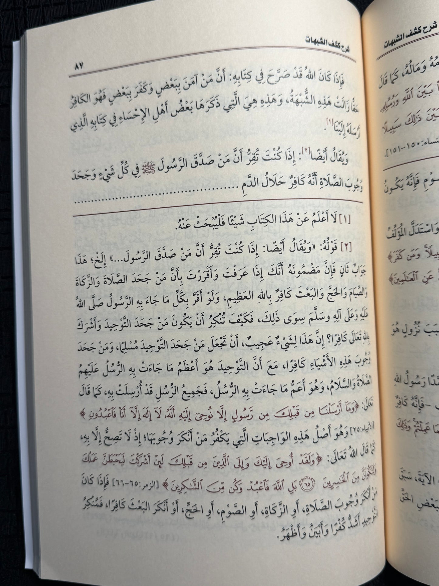 شرح كشف الشبهات ويليه شرح الاصول الستة - ابن عثيمين | Sharh Kashf al Shubuhat wa Yalihi Sharh al Usul al Sittah Sheikh Ibn Uthaymeen