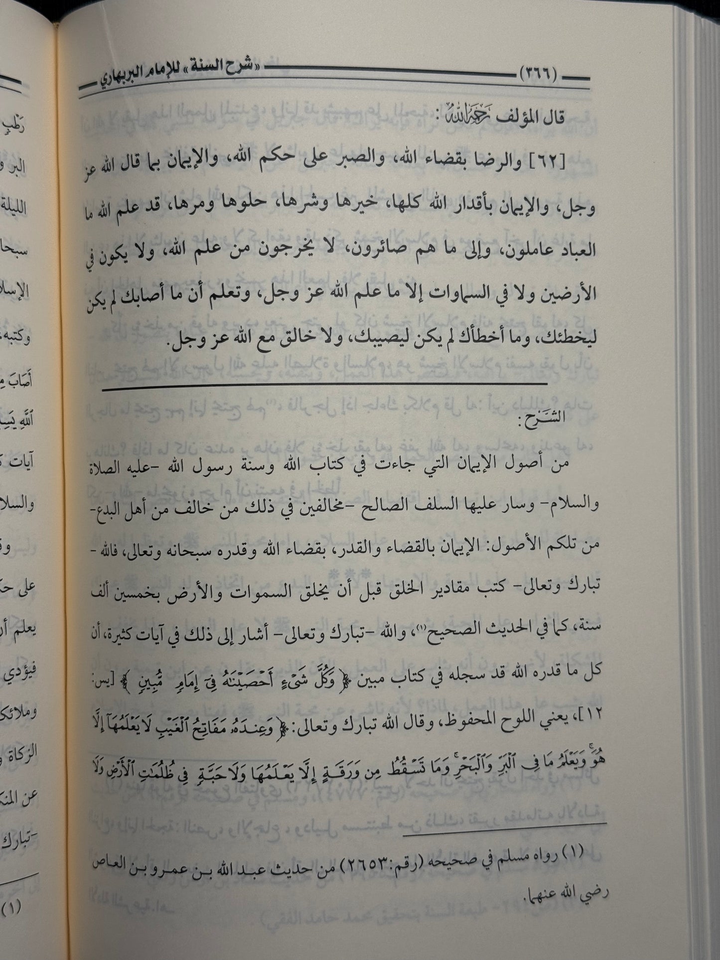 عون الباري - شرح السنة - ش. ربيع المدخلي  1/2 | Awn al Bari Sharh al Sunnah Sheikh Rabee al Madkhali