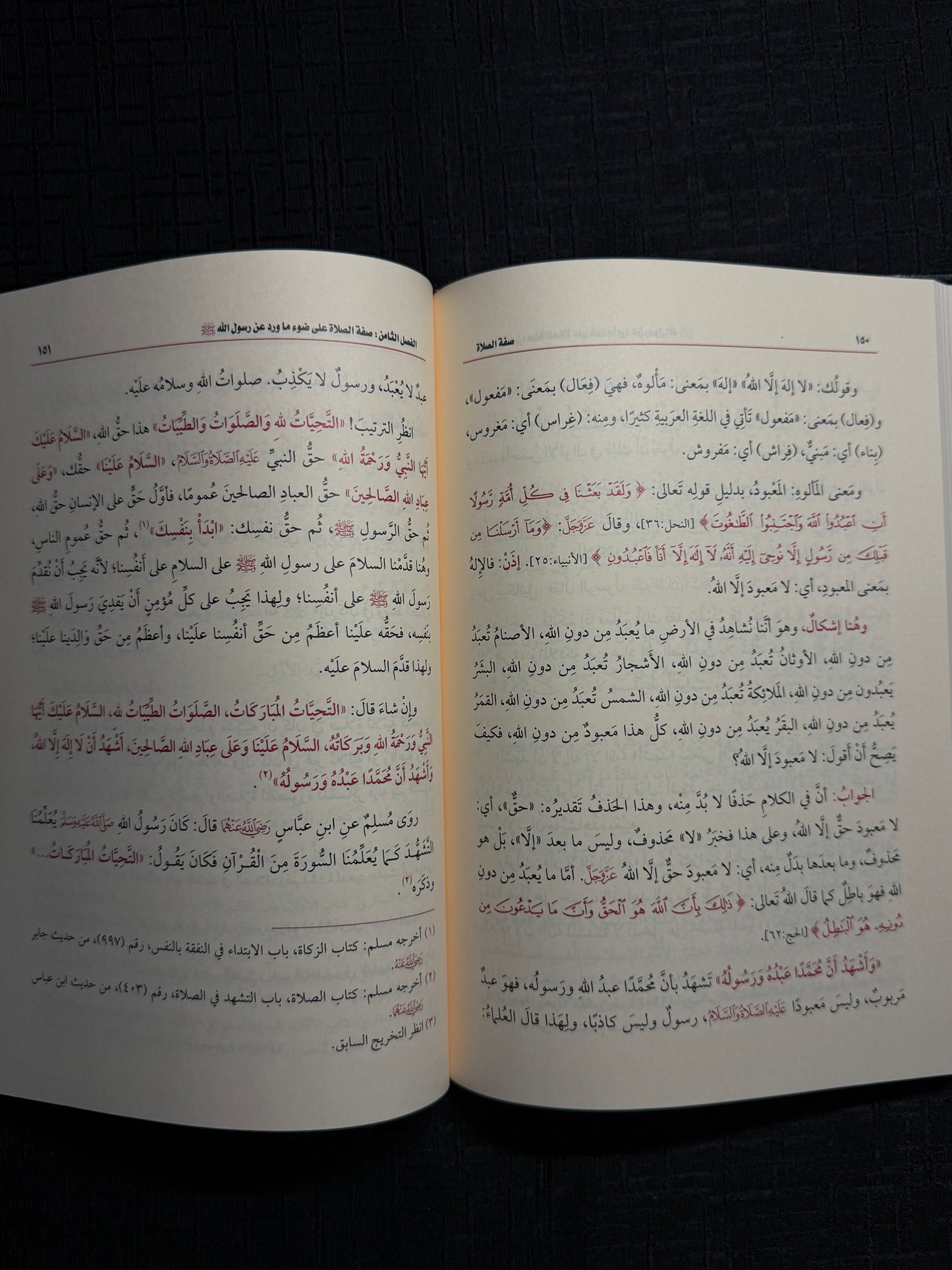 صفة الصلاة - ابن عثيمين | Sifat al Salah Sheikh Ibn Uthaymeen