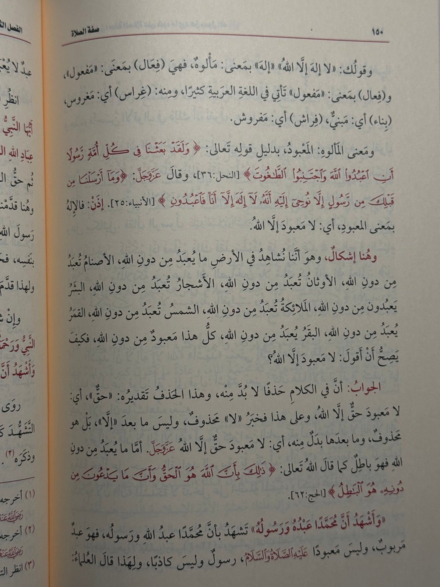 صفة الصلاة - ابن عثيمين | Sifat al Salah Sheikh Ibn Uthaymeen