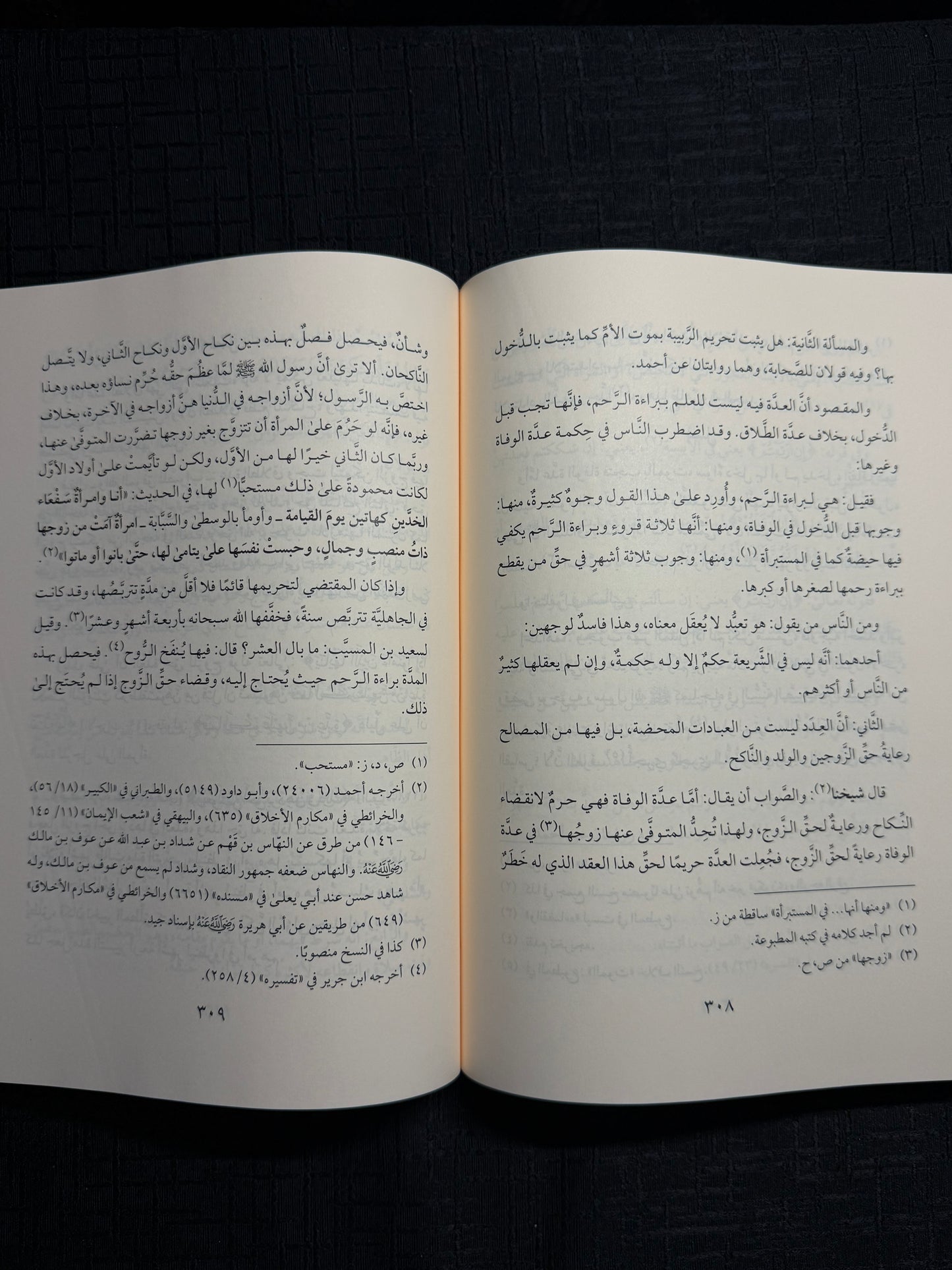 زاد المعاد في هدي خير العباد 1/7 | ابن القيم الجوزية | Zad al Maad fi Hady Khayr al Ibad