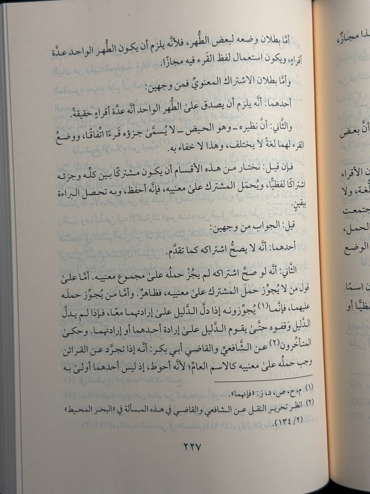 زاد المعاد في هدي خير العباد 1/7 | ابن القيم الجوزية | Zad al Maad fi Hady Khayr al Ibad